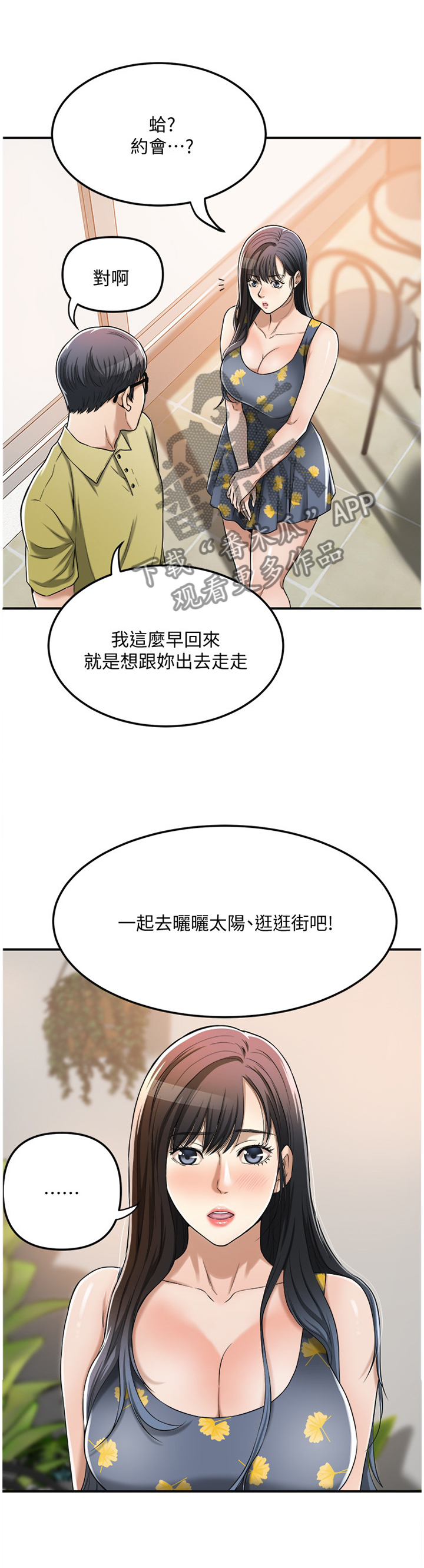 忍耐是有限度的别以为我没有脾气漫画,第48章：这个更适合你1图
