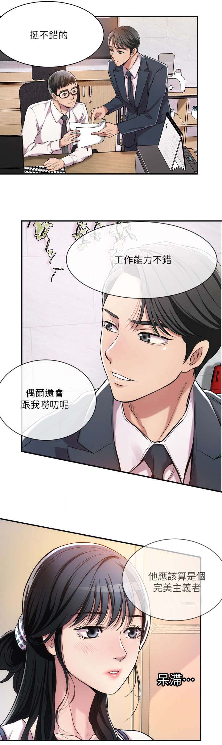 忍耐是有限度的别以为我没有脾气漫画,第6章：丈夫4图