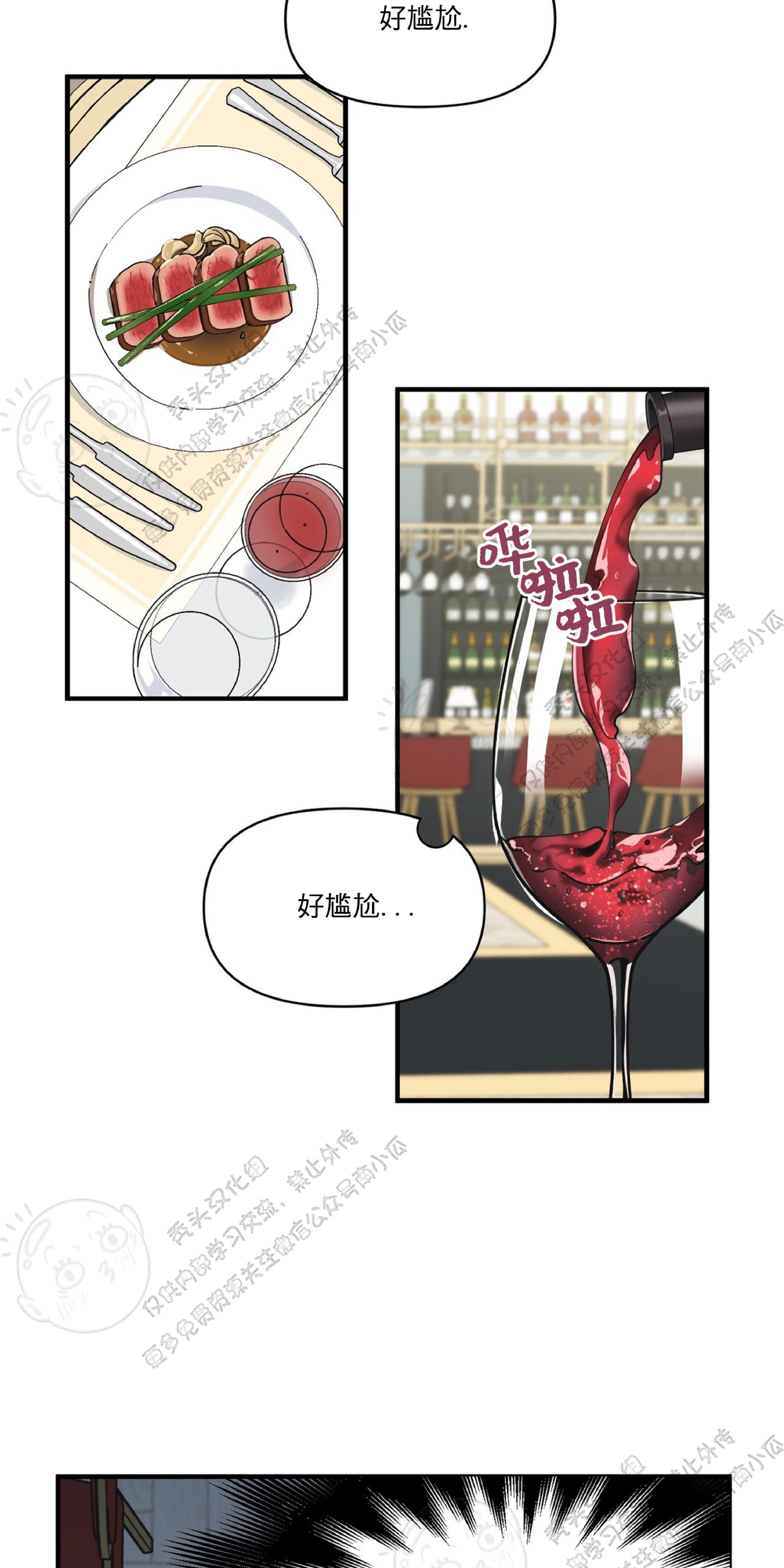 梦似谎言漫画,第9话3图