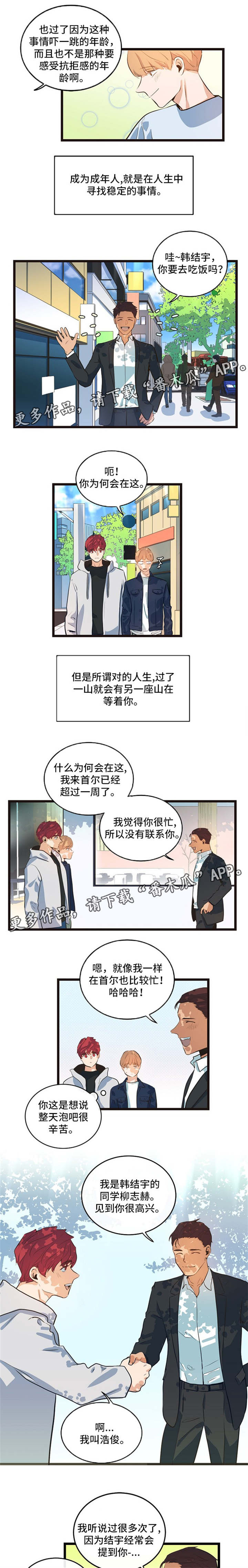 第33章：腻在一起2