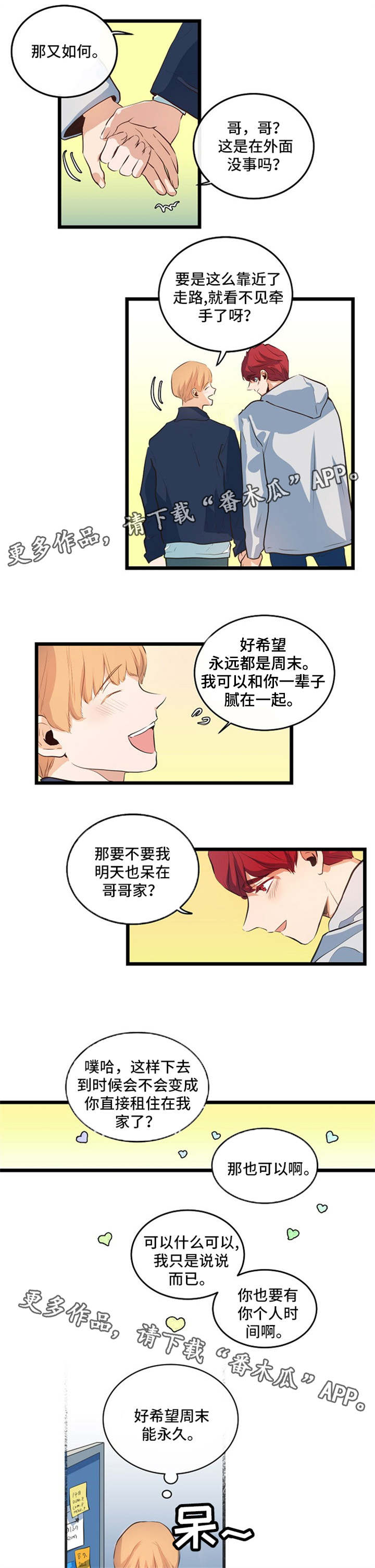第33章：腻在一起4