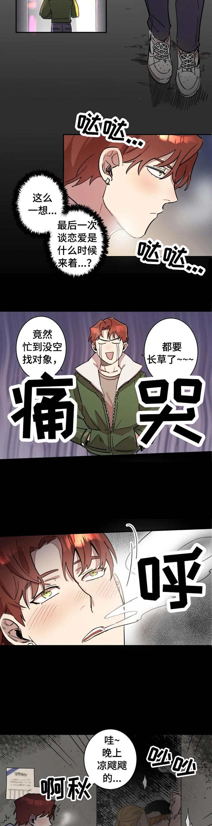 混蛋厨房漫画,第1章：烂摊子2图