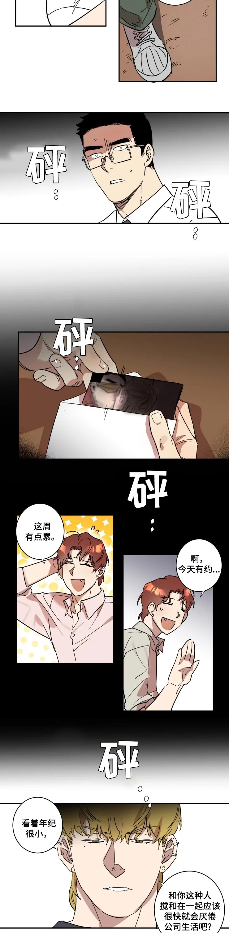 混蛋帅哥同性恋漫画免费漫画,第37章：疯子3图