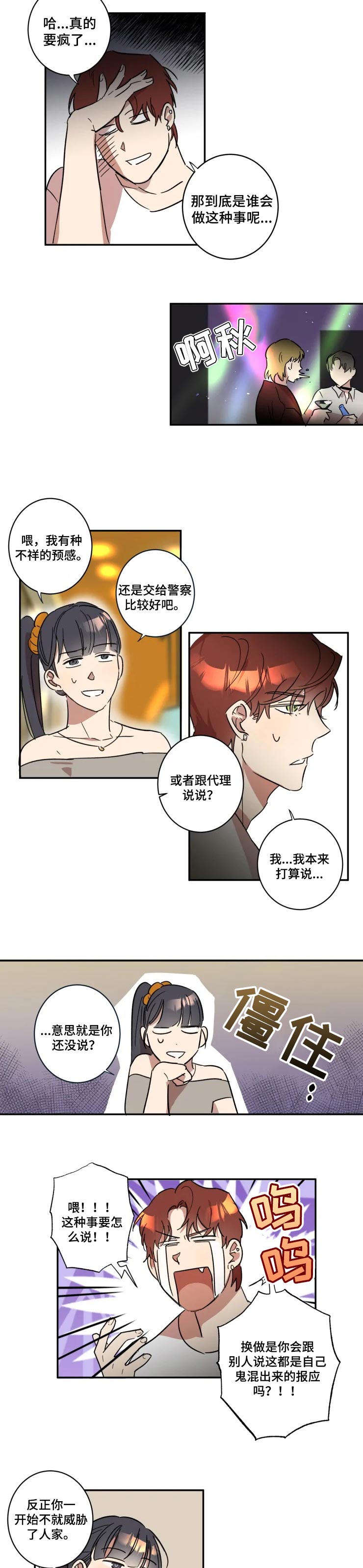 混蛋帅哥同性恋漫画免费漫画,第34章：和其他人不一样4图