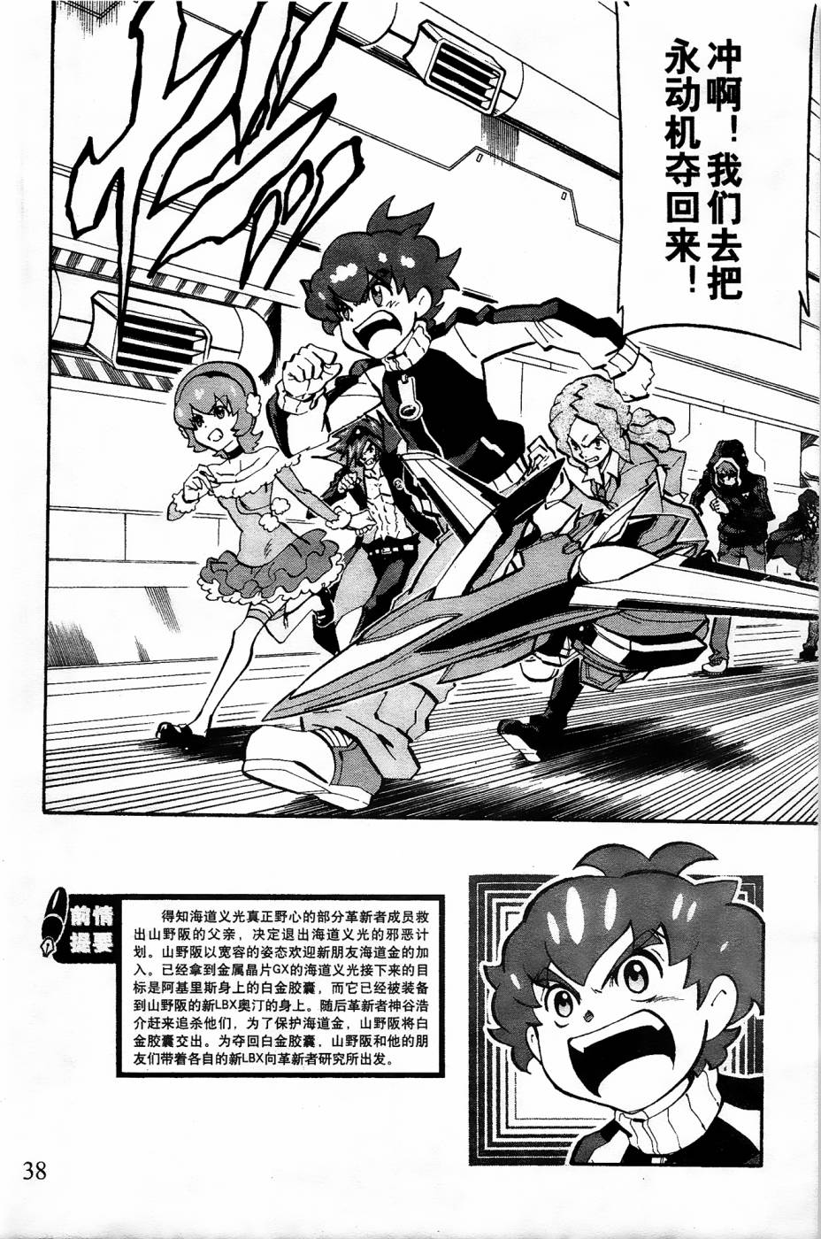 纸箱战机wars剧场版漫画,第11话2图