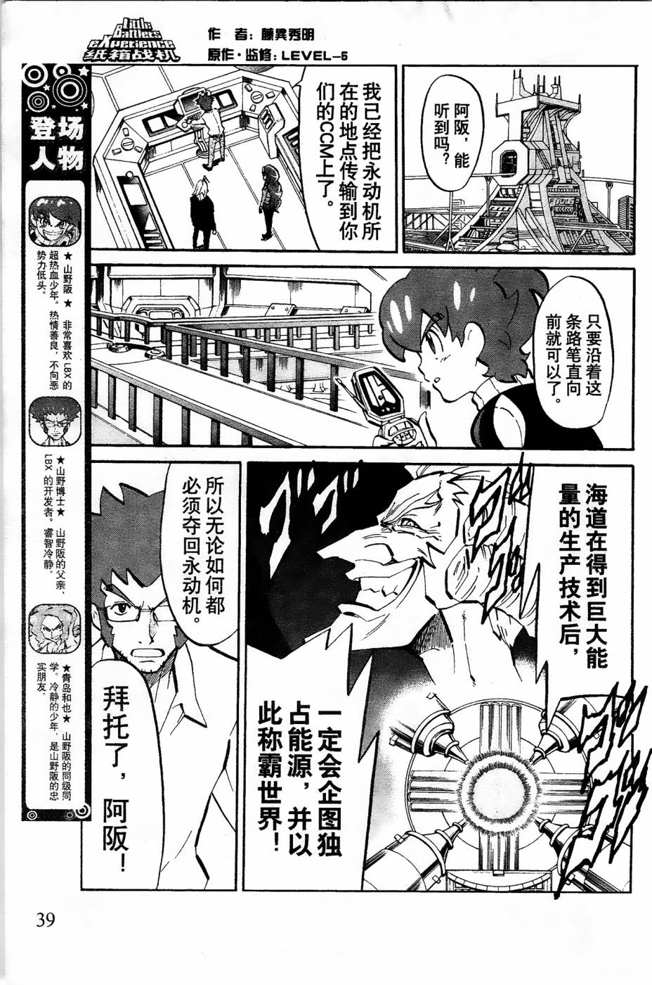 纸箱战机wars剧场版漫画,第11话3图