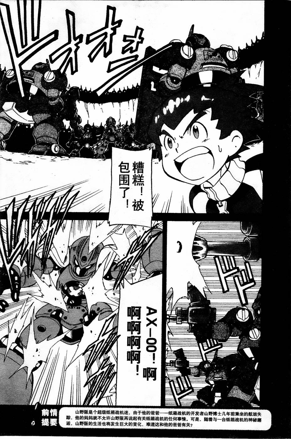 纸箱战机混剪漫画,第2话2图