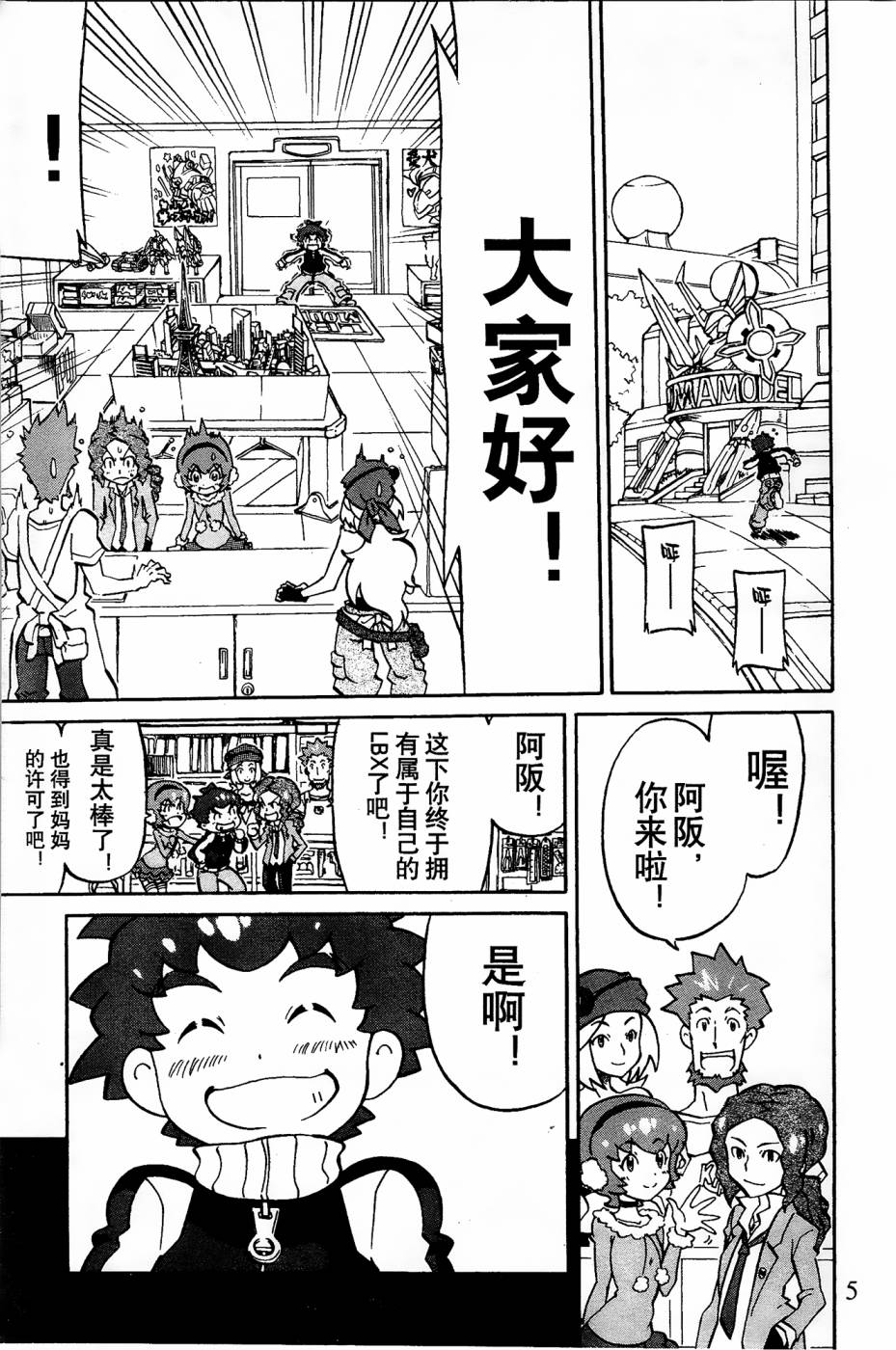 纸箱战机混剪漫画,第2话4图