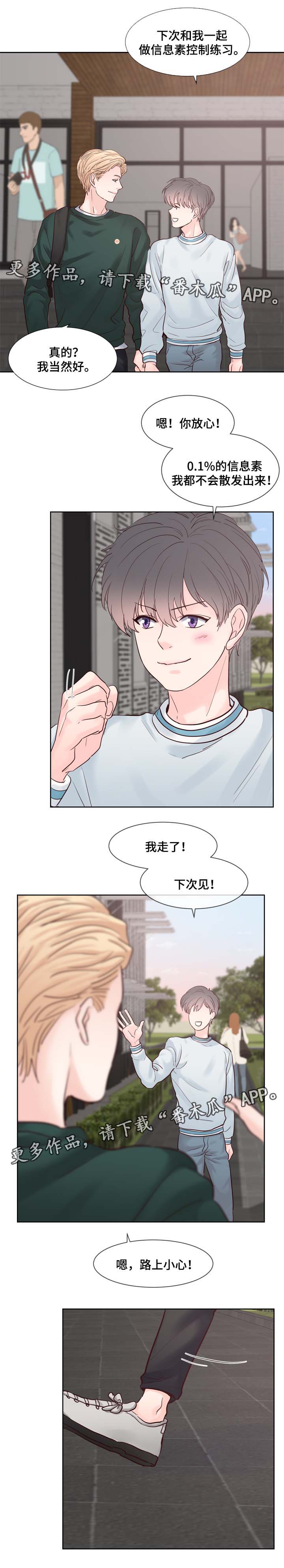 朱罗湾漫画,第75章：信息素调节5图