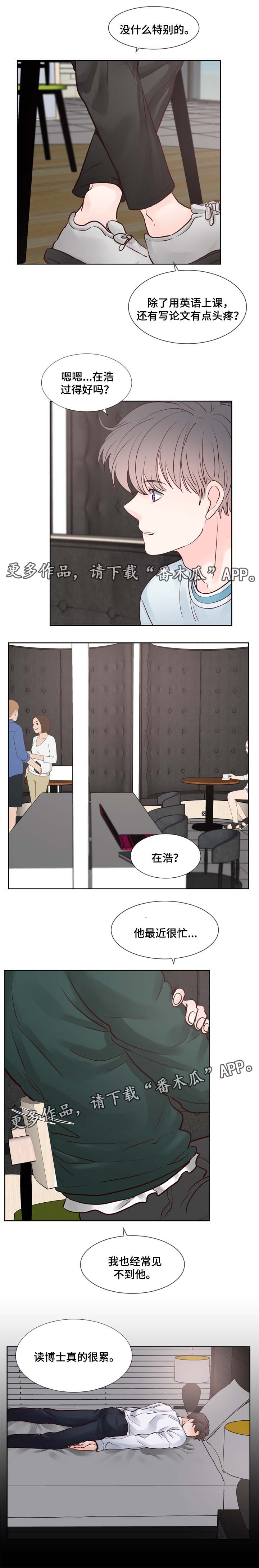 朱罗湾漫画,第75章：信息素调节1图