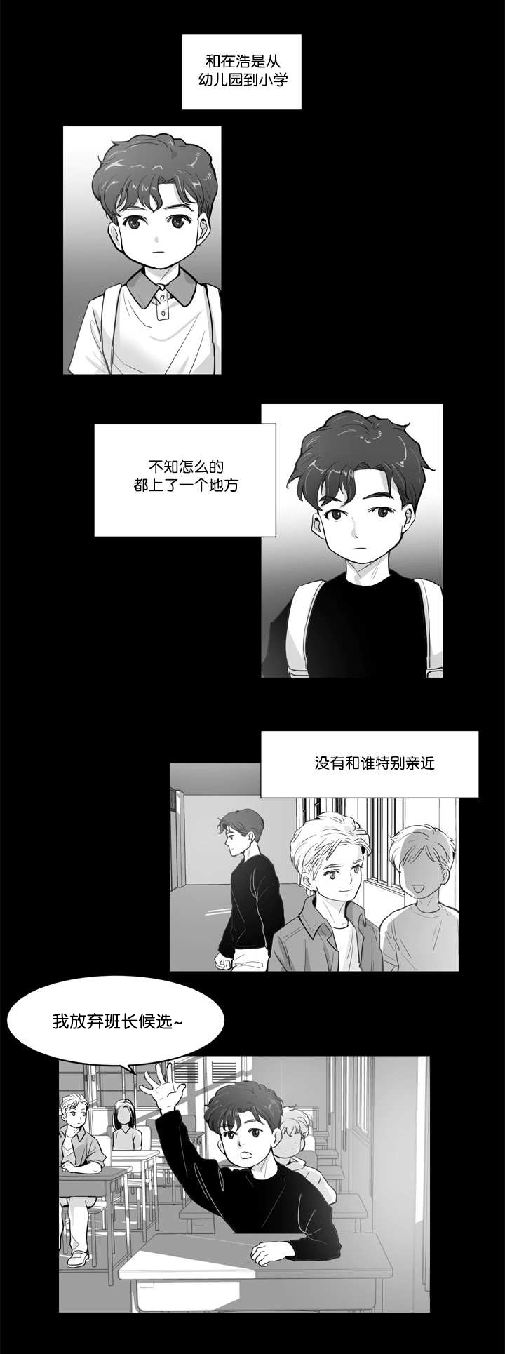 朱罗湾漫画,第3章：那个约定3图