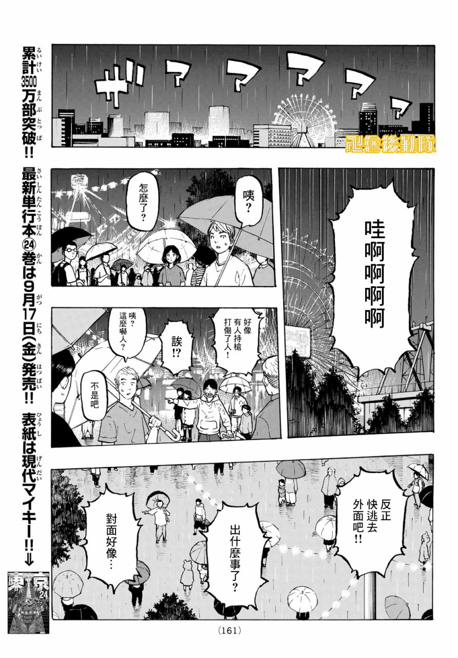 第221话Upsanddownsofhisfate2