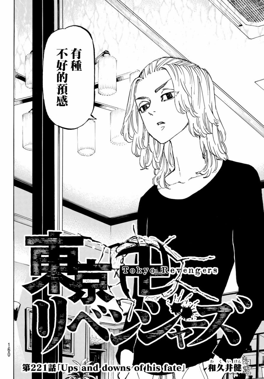 第221话Upsanddownsofhisfate1