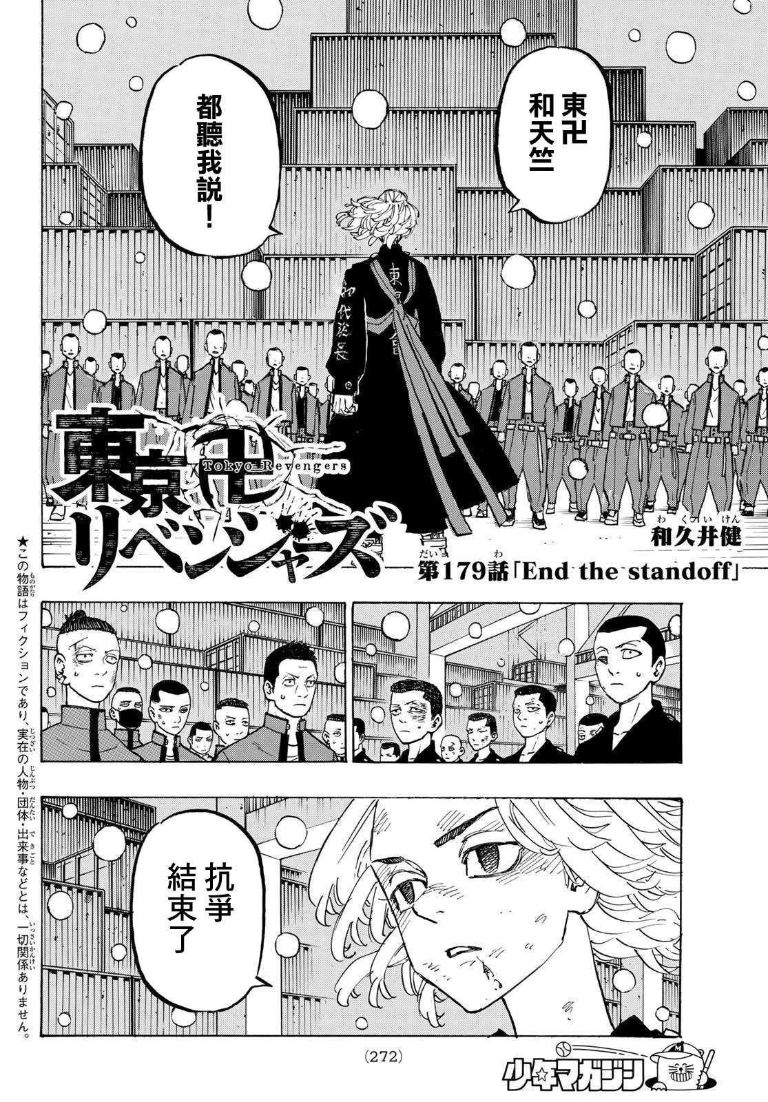 东京复仇者第一季免费观看漫画,第179话Endthestandoff2图