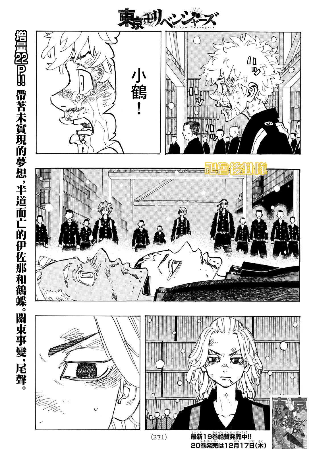 东京复仇者第一季免费观看漫画,第179话Endthestandoff1图