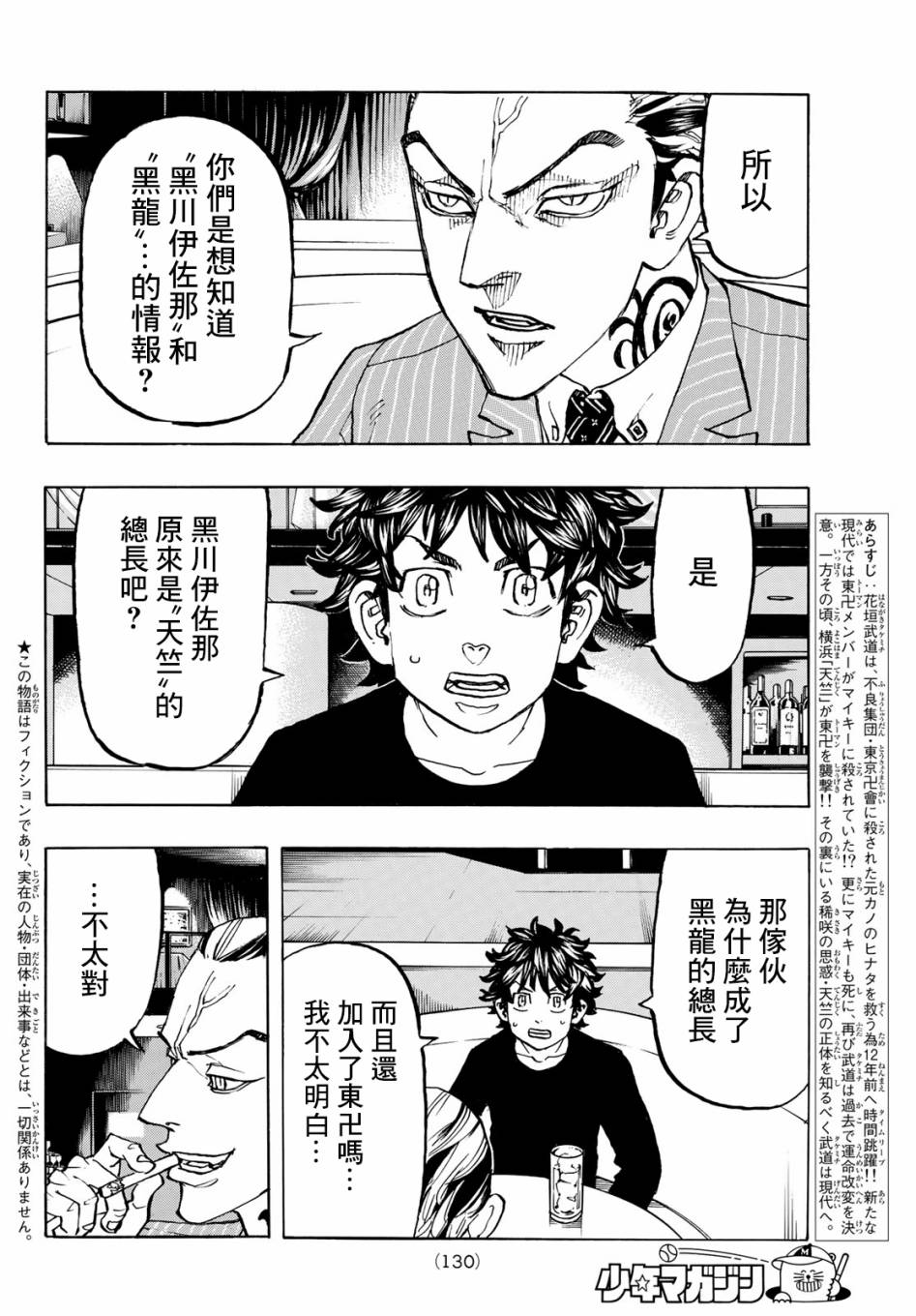 东京复仇者漫画,第132话3图