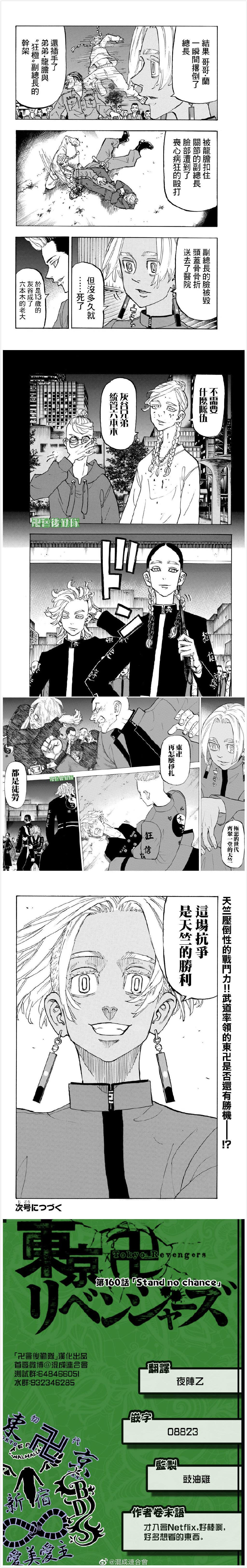 东京复仇者第二季圣夜决战篇漫画,第160话Standnochance4图