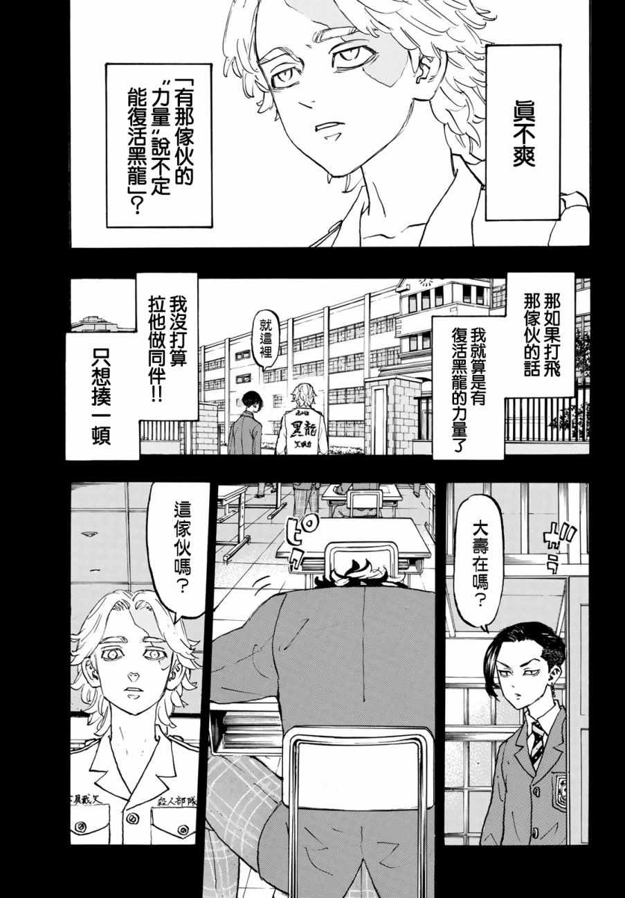 东京复仇者第一季免费观看漫画,第105话5图