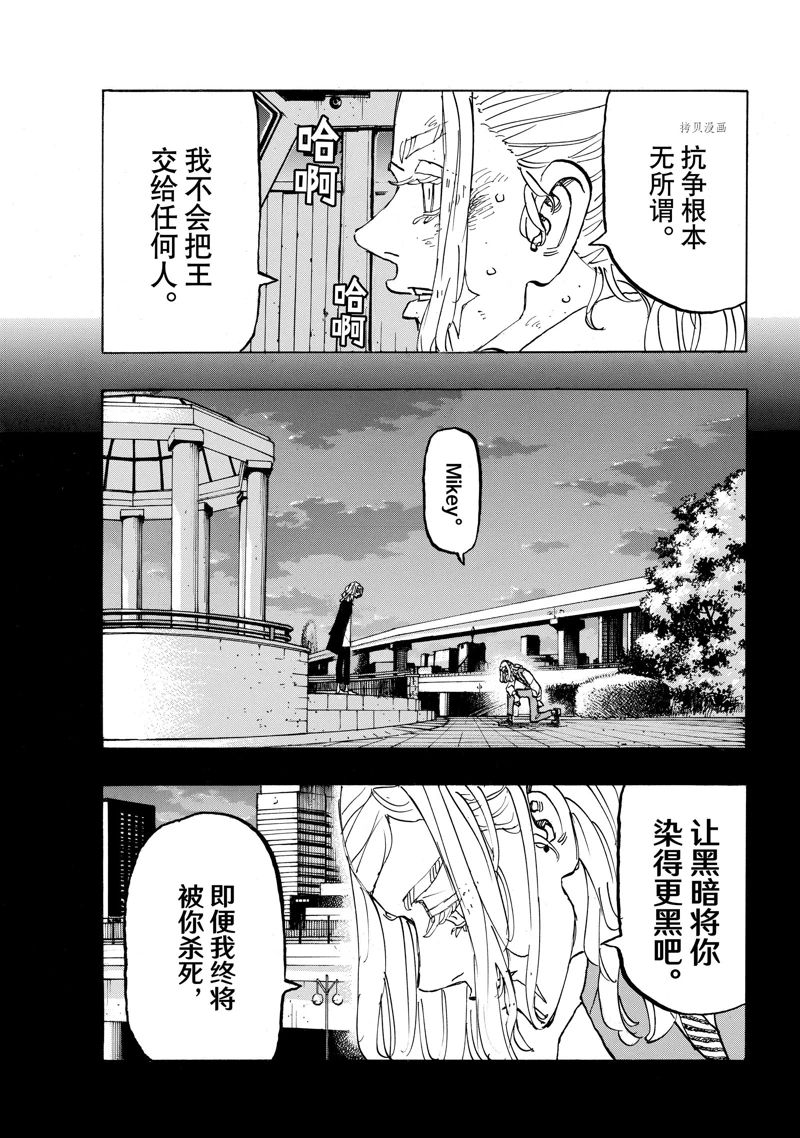 东京复仇者第一季免费观看漫画,第256话 试看版5图