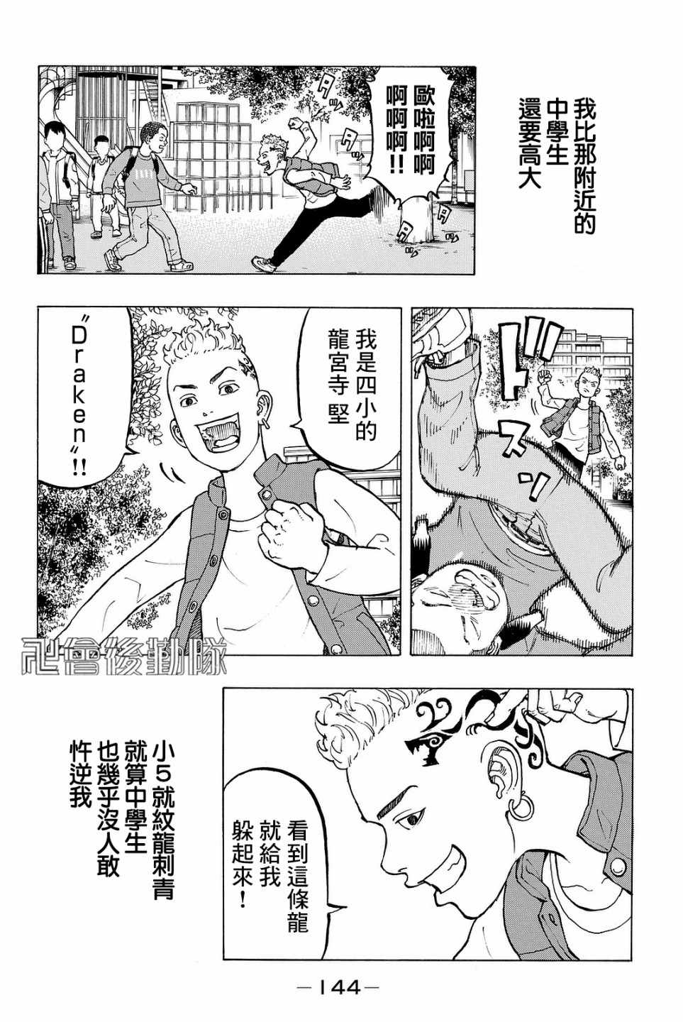 东京卍复仇者番外013