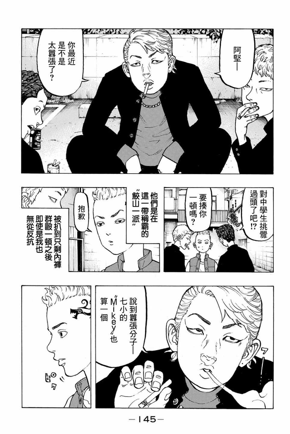 东京卍复仇者番外014