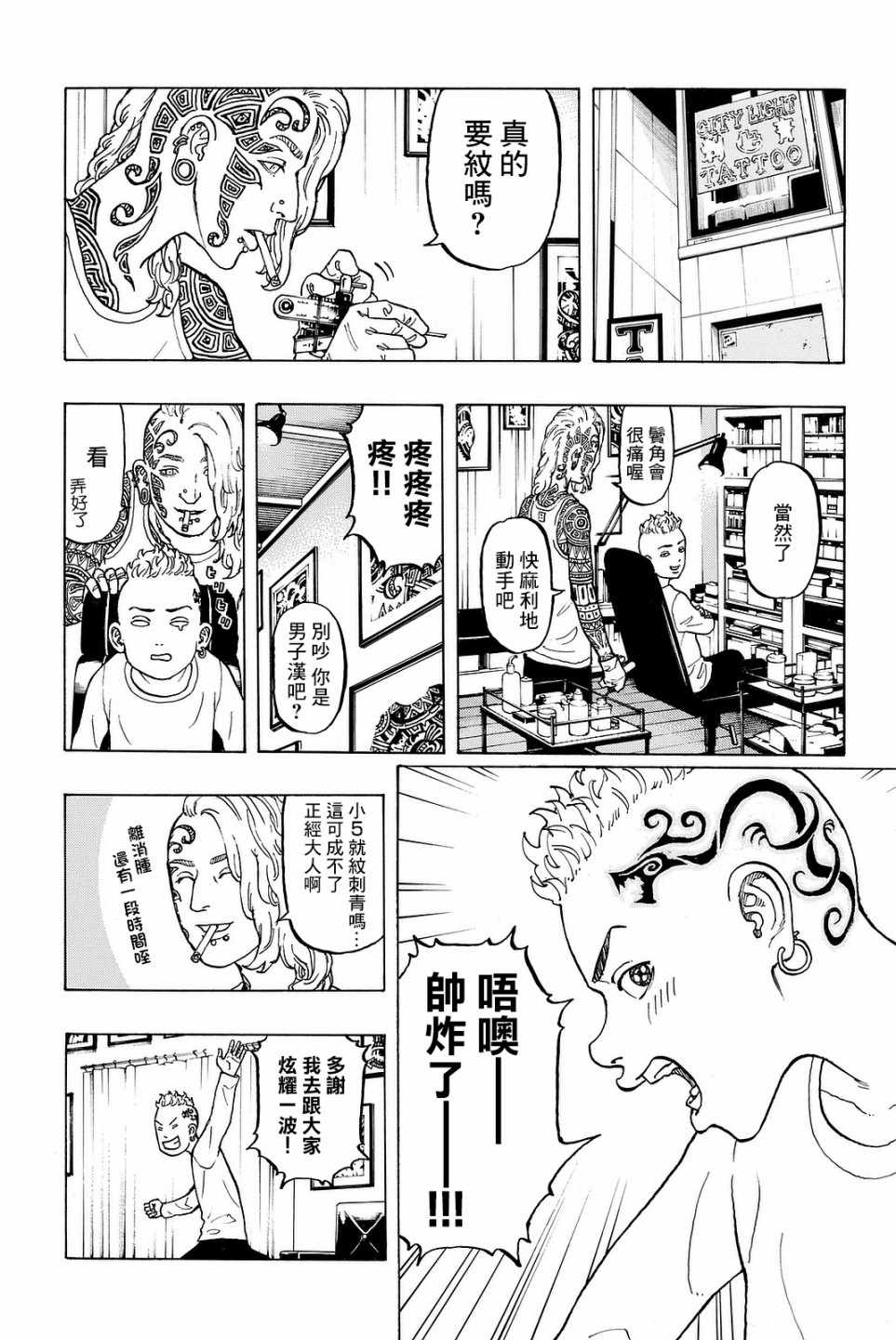 东京卍复仇者番外012