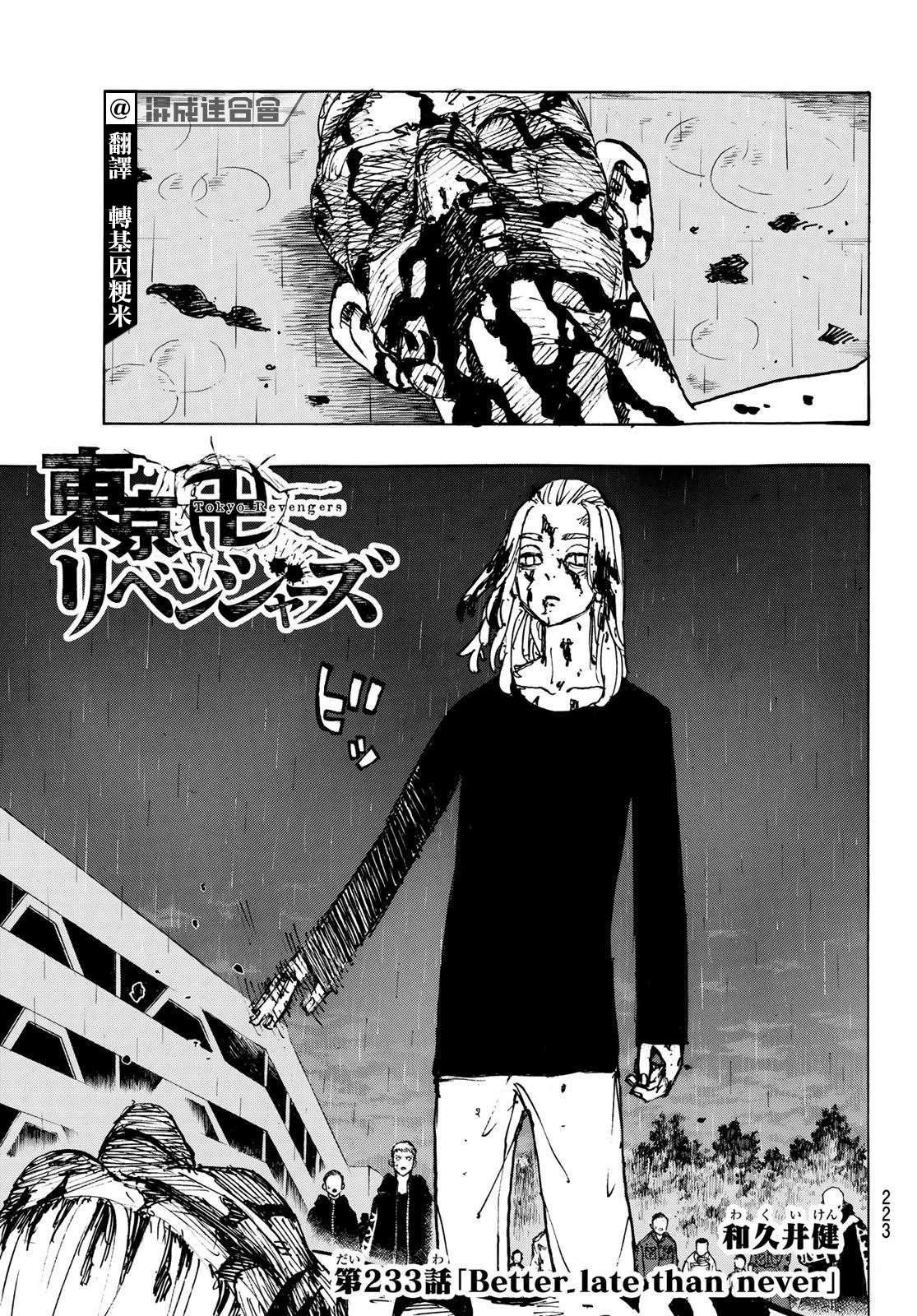 东京复仇者主题曲漫画,第233话Better.lateithannever3图