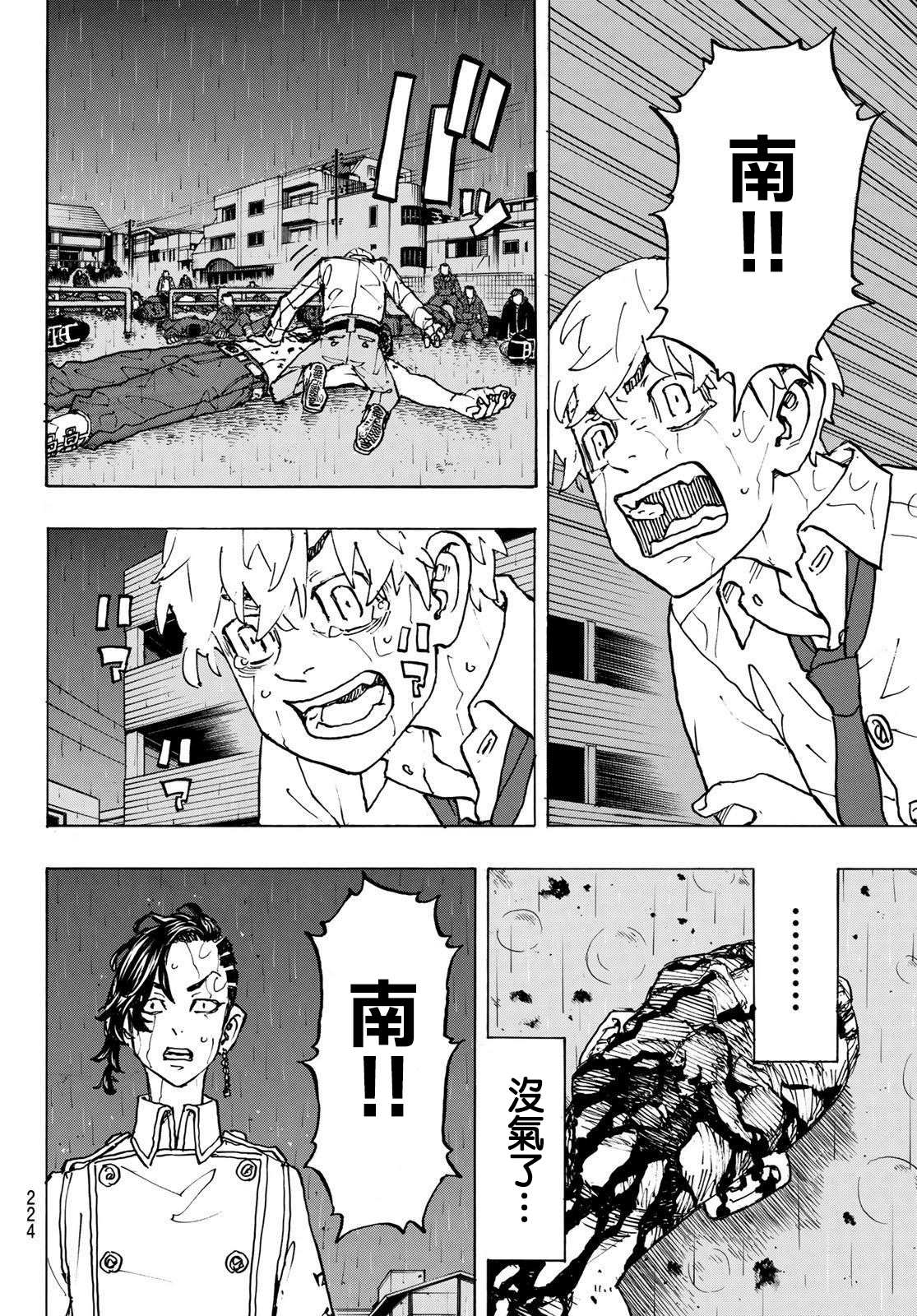 东京复仇者主题曲漫画,第233话Better.lateithannever4图