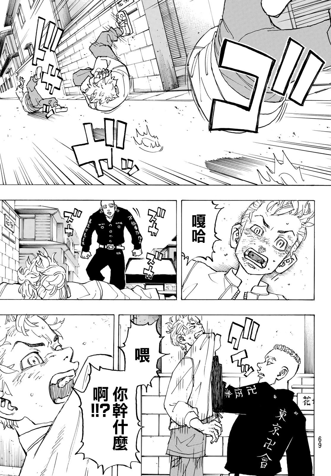 东京复仇者漫画,第139话Makeanexception4图