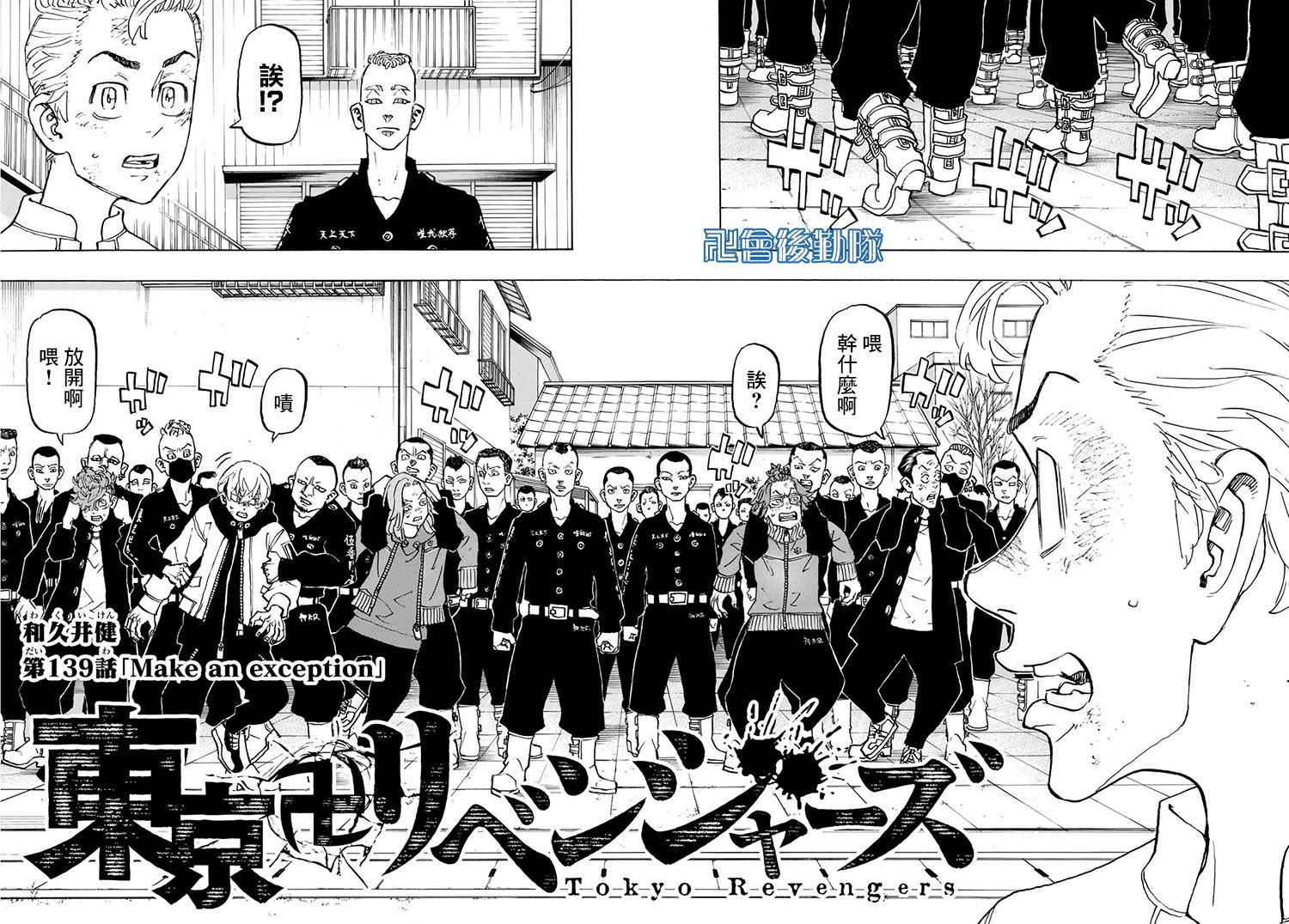 东京复仇者漫画,第139话Makeanexception2图
