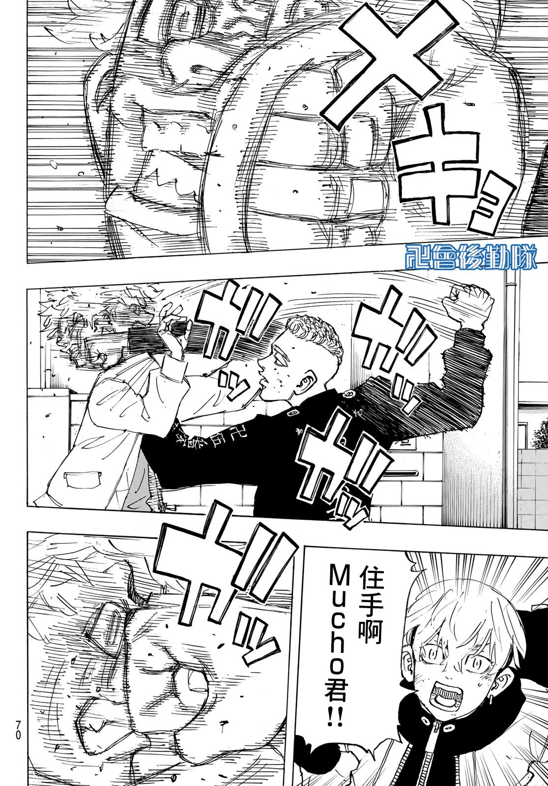 东京复仇者漫画,第139话Makeanexception5图