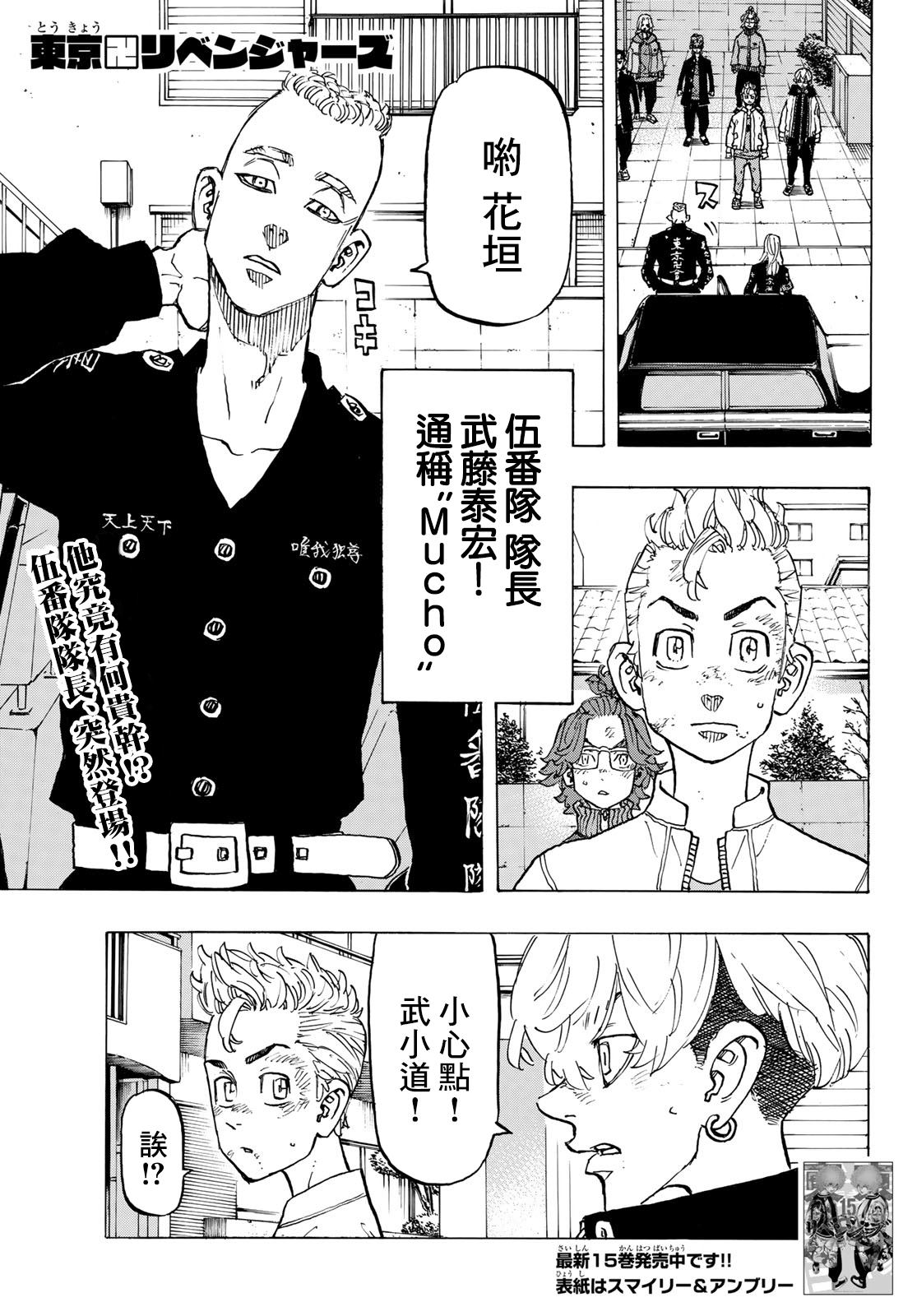 东京复仇者漫画,第139话Makeanexception1图
