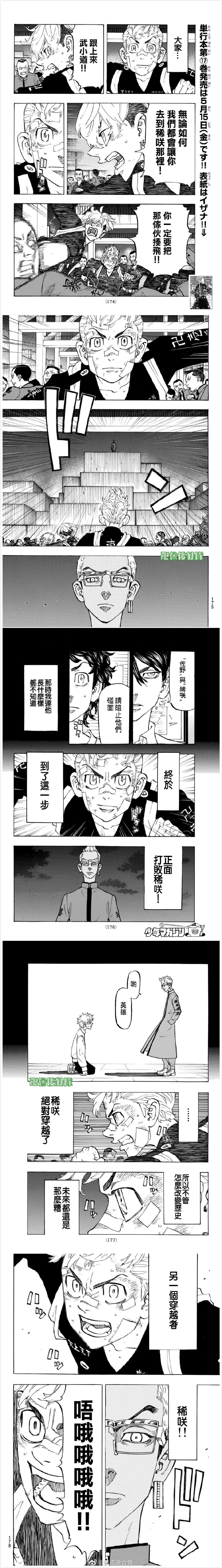 东京复仇者第一季免费观看漫画,第155话Turnthetide5图