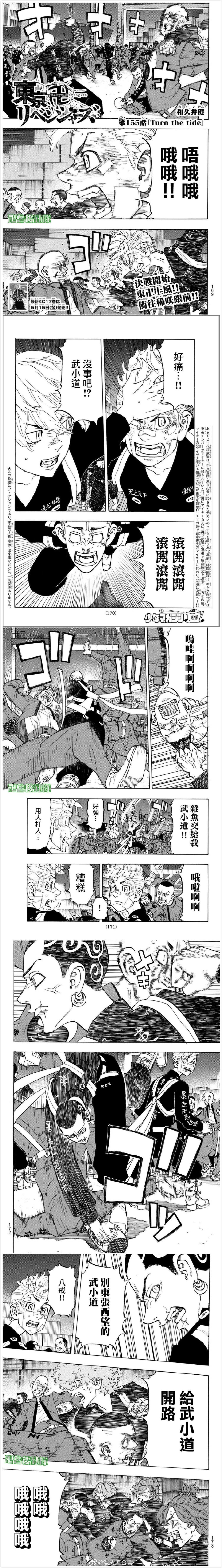 东京复仇者第一季免费观看漫画,第155话Turnthetide1图