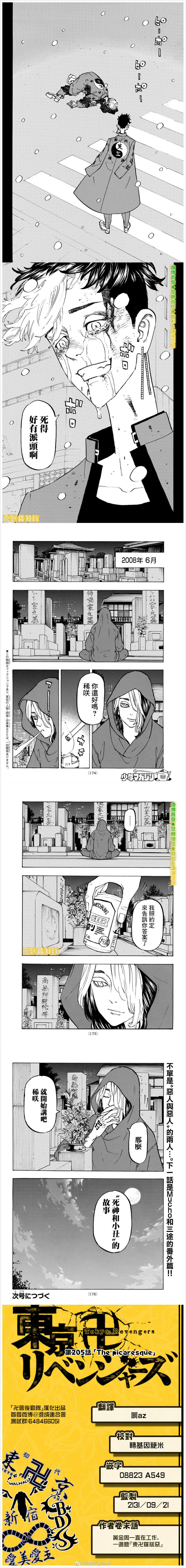 第205话Thepicaresque3