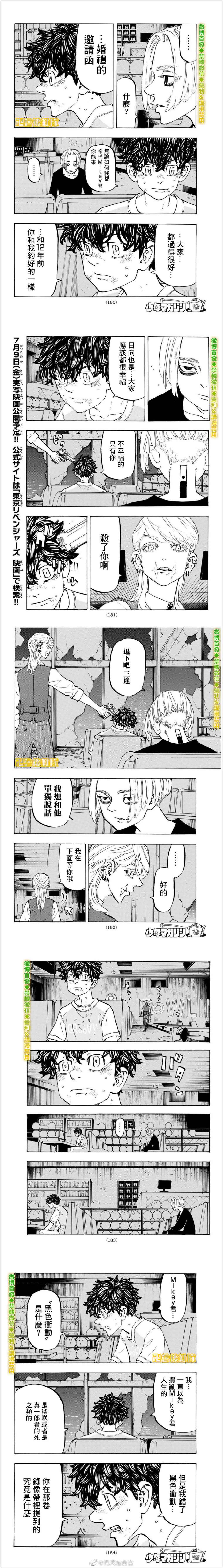 东京复仇者动漫第二季漫画,第202话Getaway2图