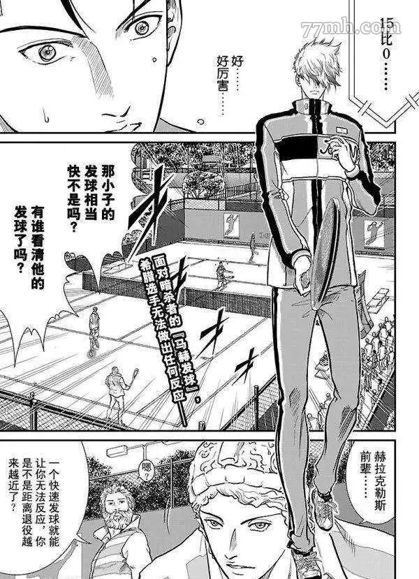 新网球王子漫画大全免费阅读漫画,第181话试看版1图