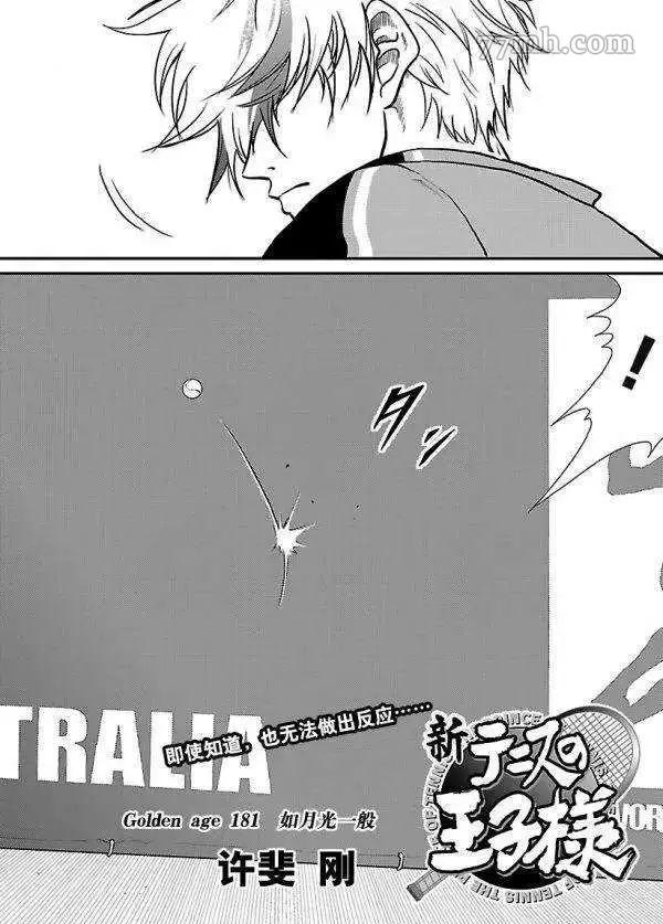 新网球王子漫画大全免费阅读漫画,第181话试看版2图