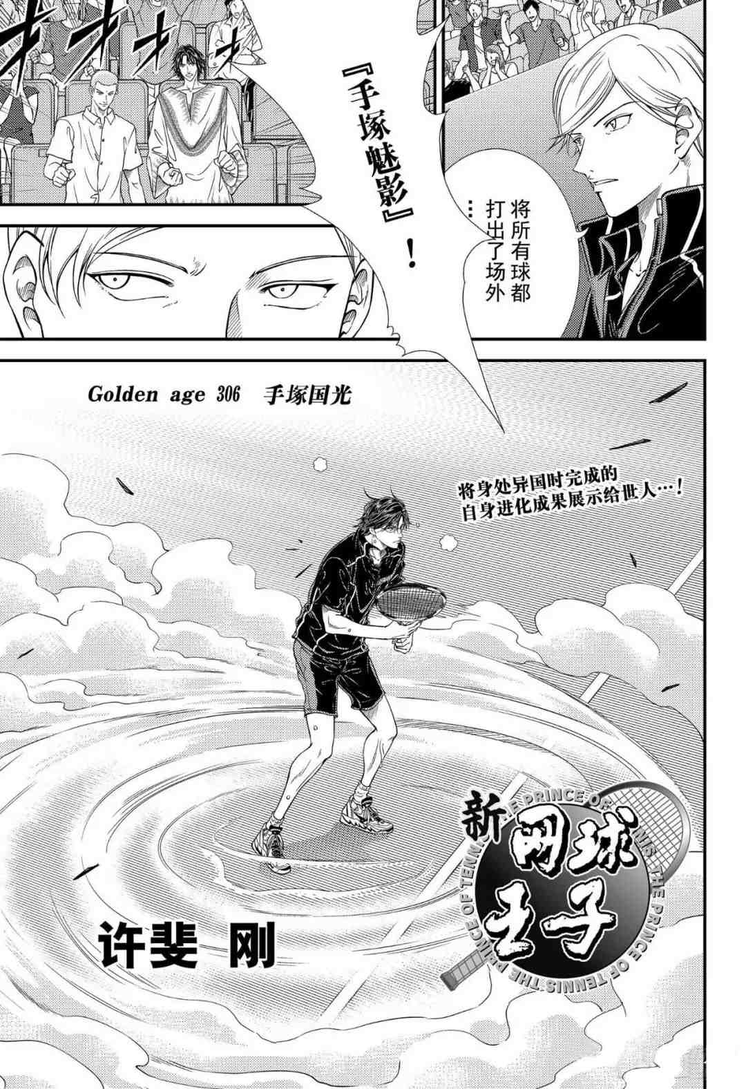 新网球王子第二季u-17世界杯篇漫画,第306话试看版1图