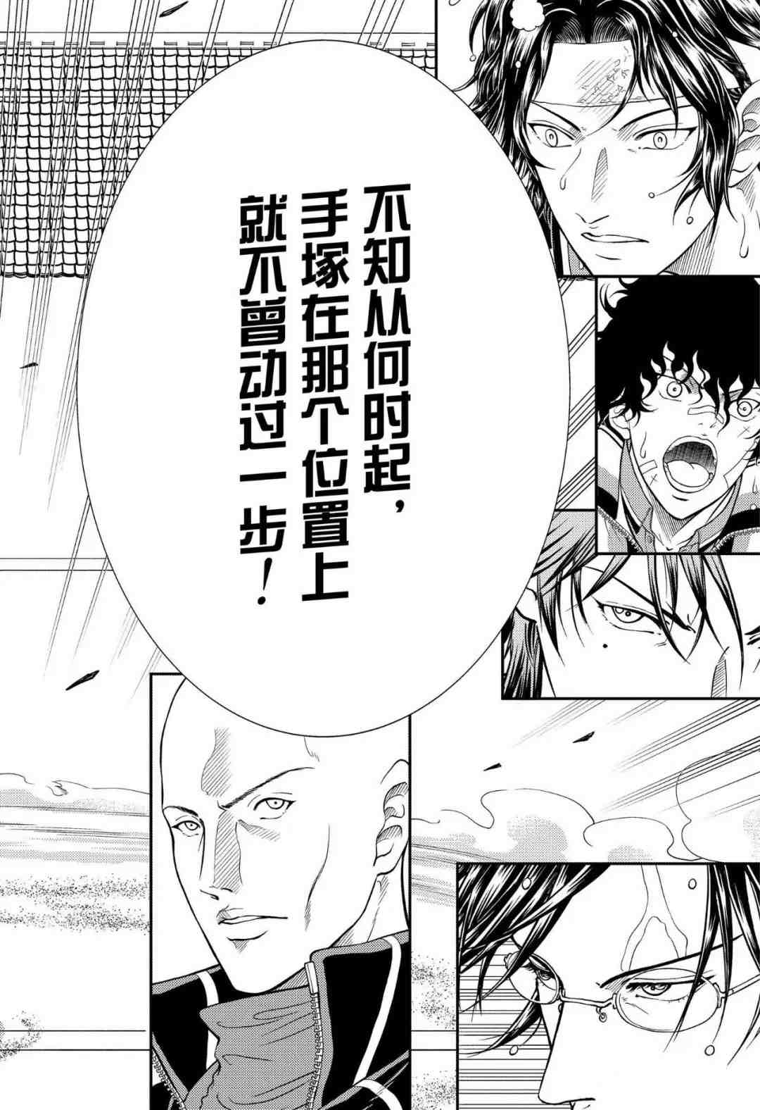 新网球王子第二季u-17世界杯篇漫画,第306话试看版4图