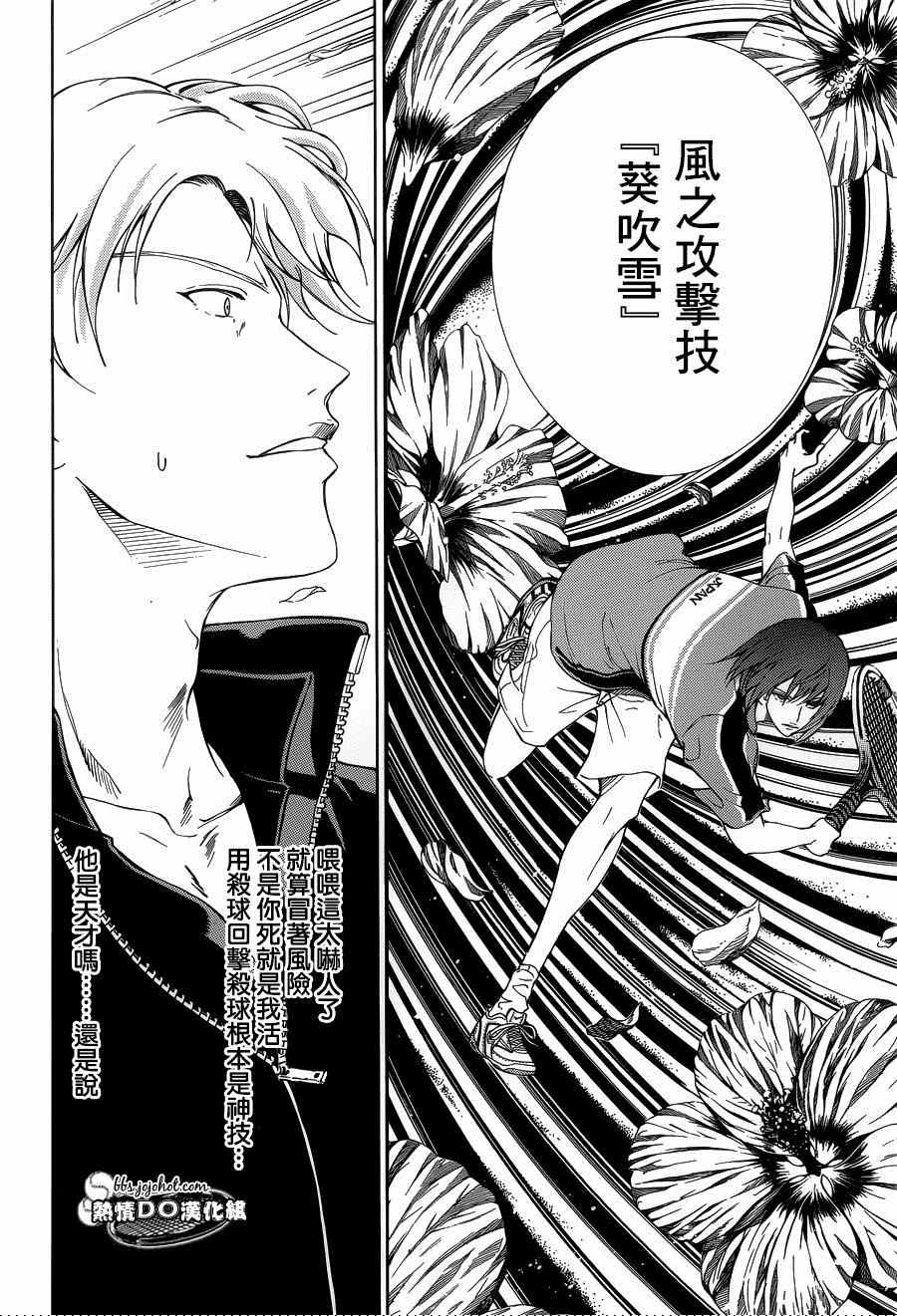 新网球王子漫画大全免费阅读漫画,第143话2图