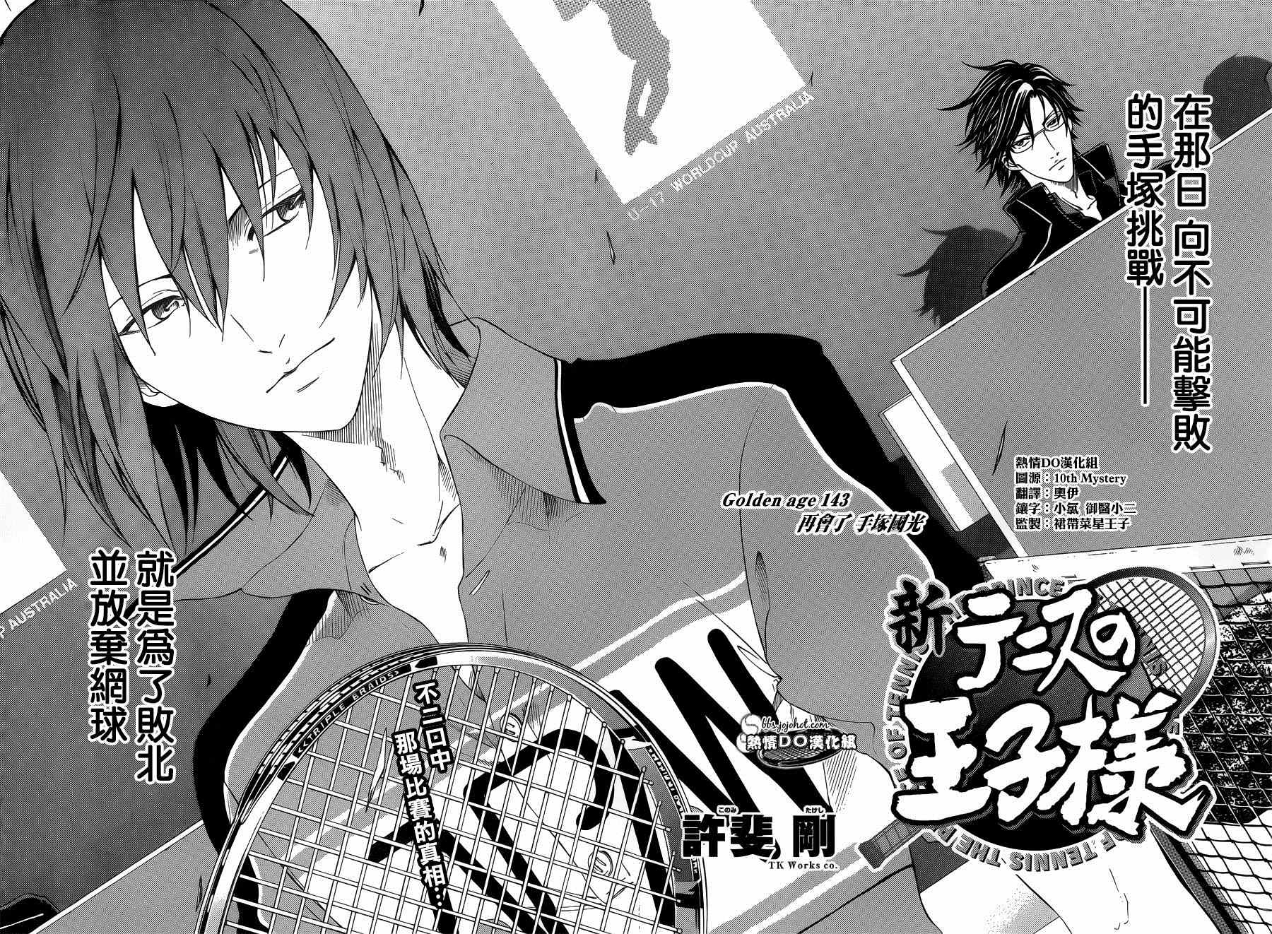 新网球王子漫画大全免费阅读漫画,第143话4图
