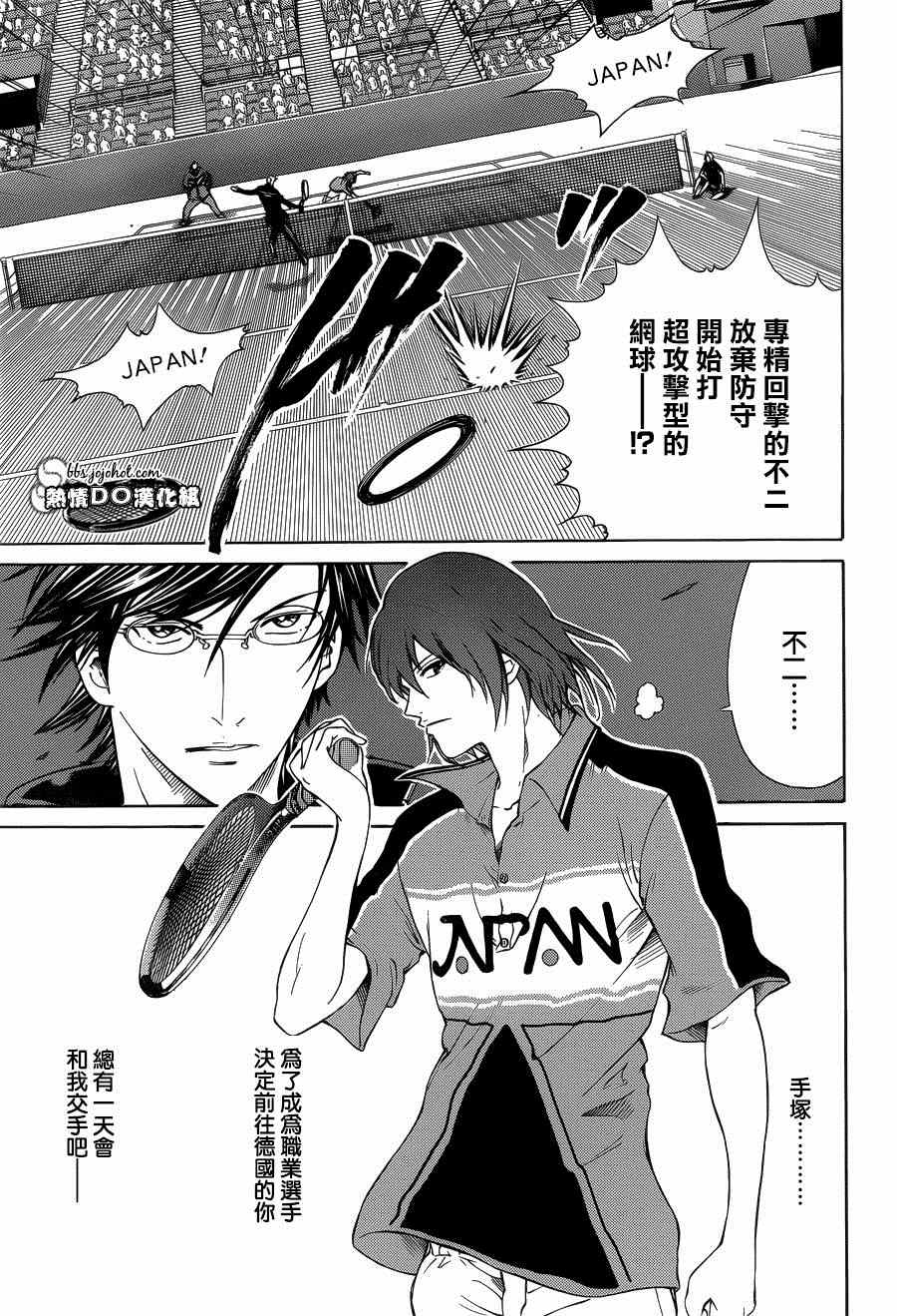 新网球王子漫画大全免费阅读漫画,第143话3图