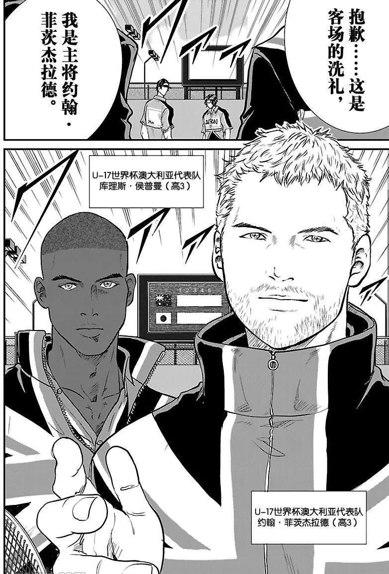 新网球王子漫画大全免费阅读漫画,第196话试看版4图