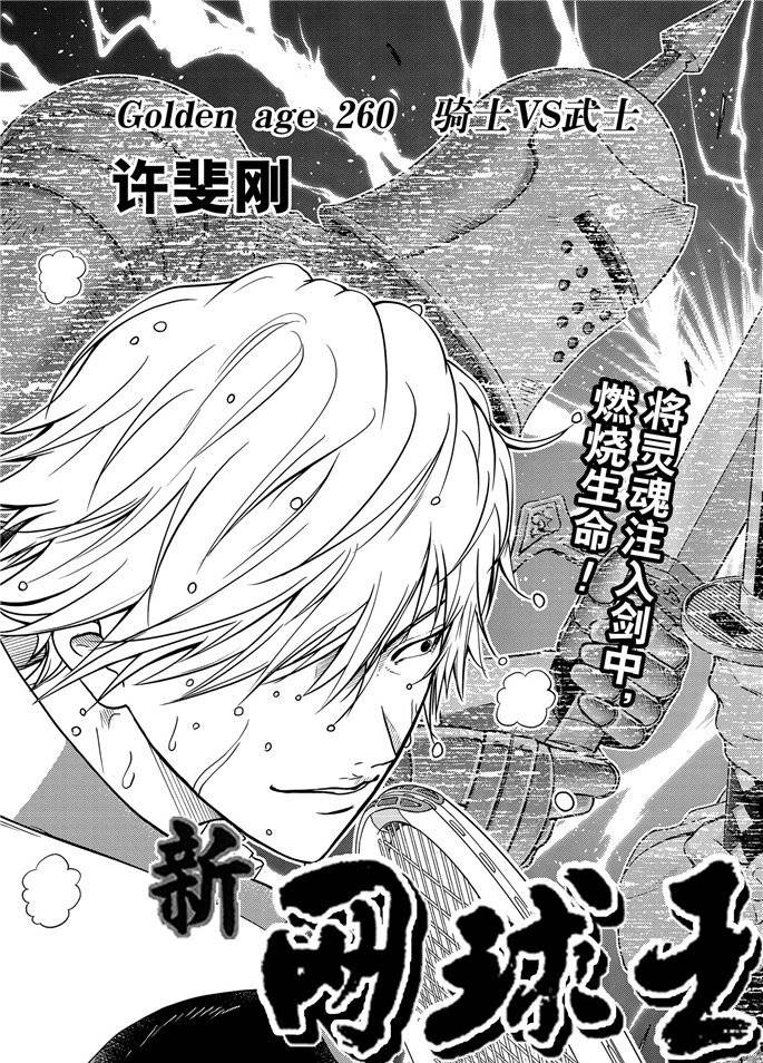 新网球王子漫画大全免费阅读漫画,第260话试看版3图
