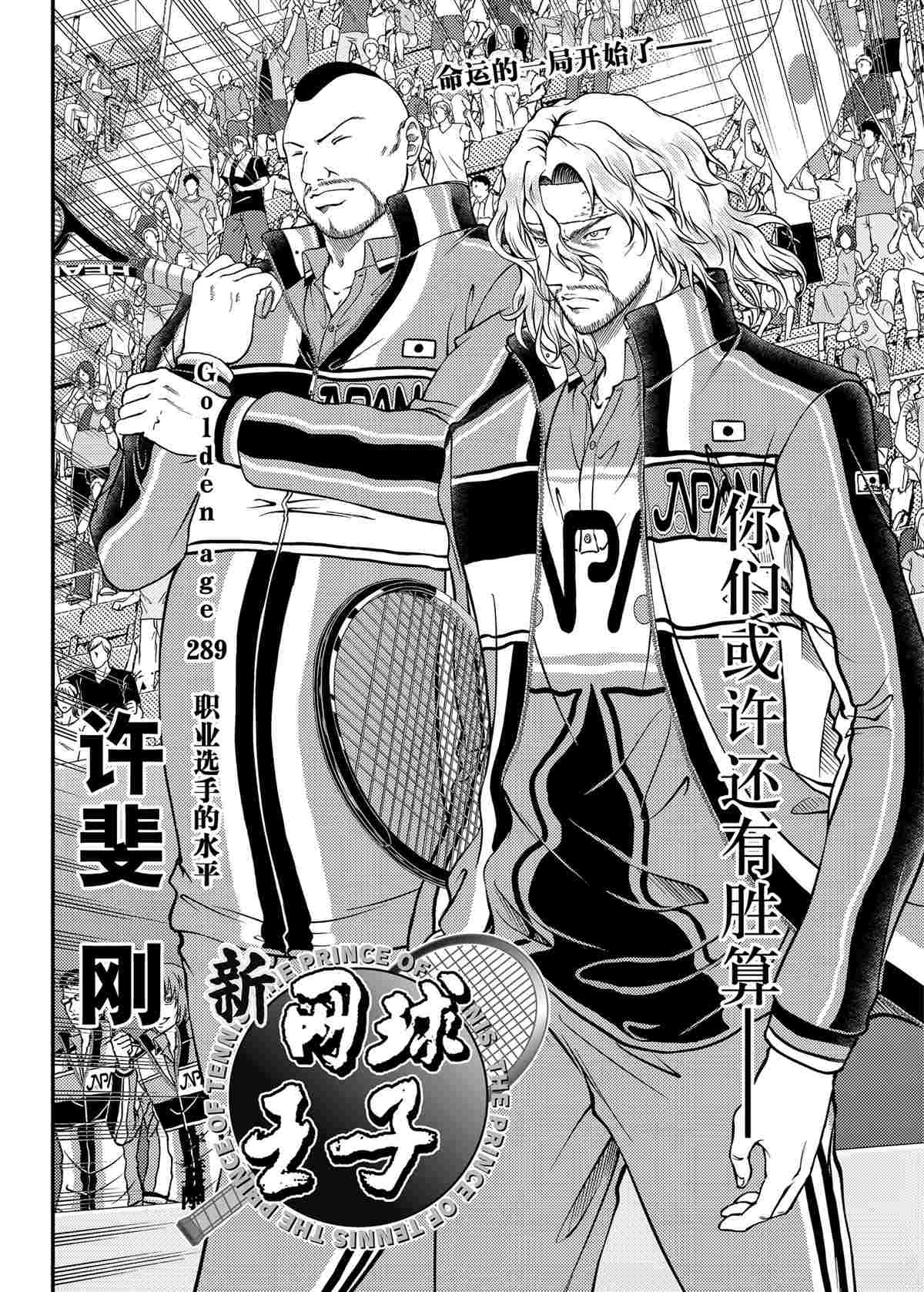 新网球王子漫画大全免费阅读漫画,第289话试看版2图