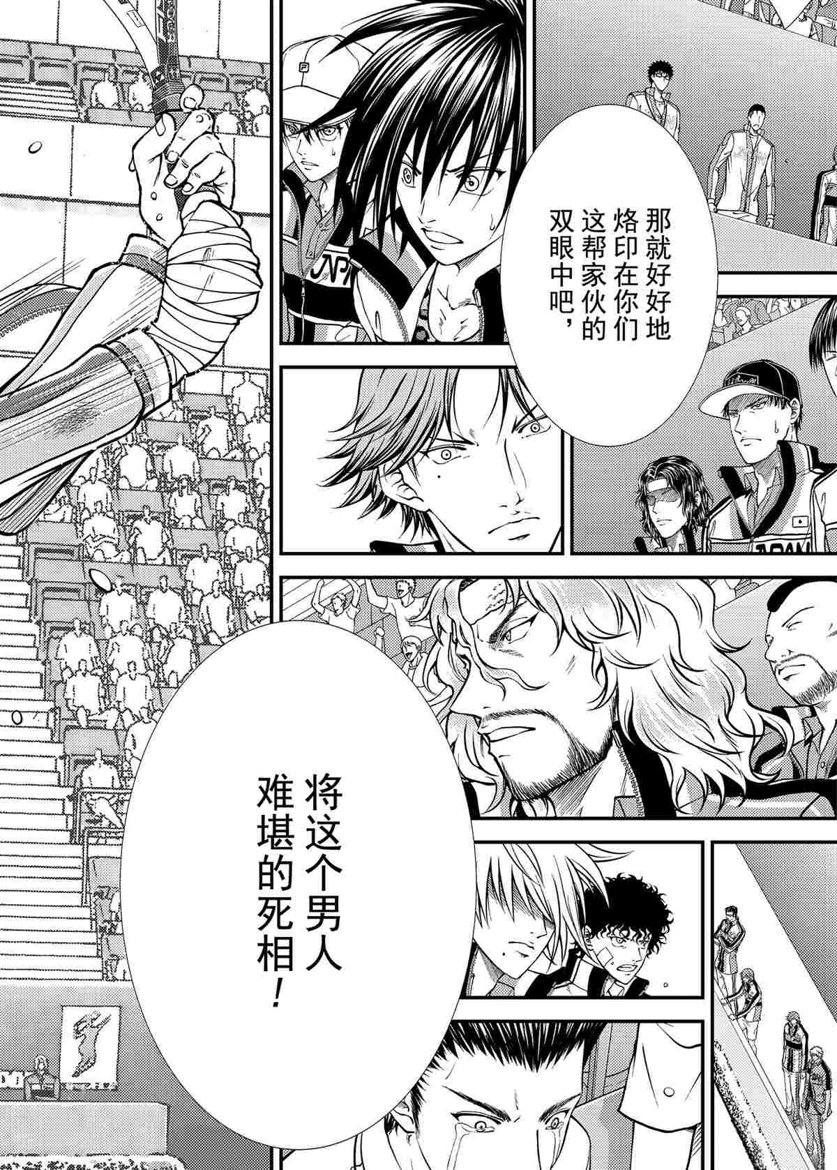 新网球王子漫画大全免费阅读漫画,第284话试看版2图