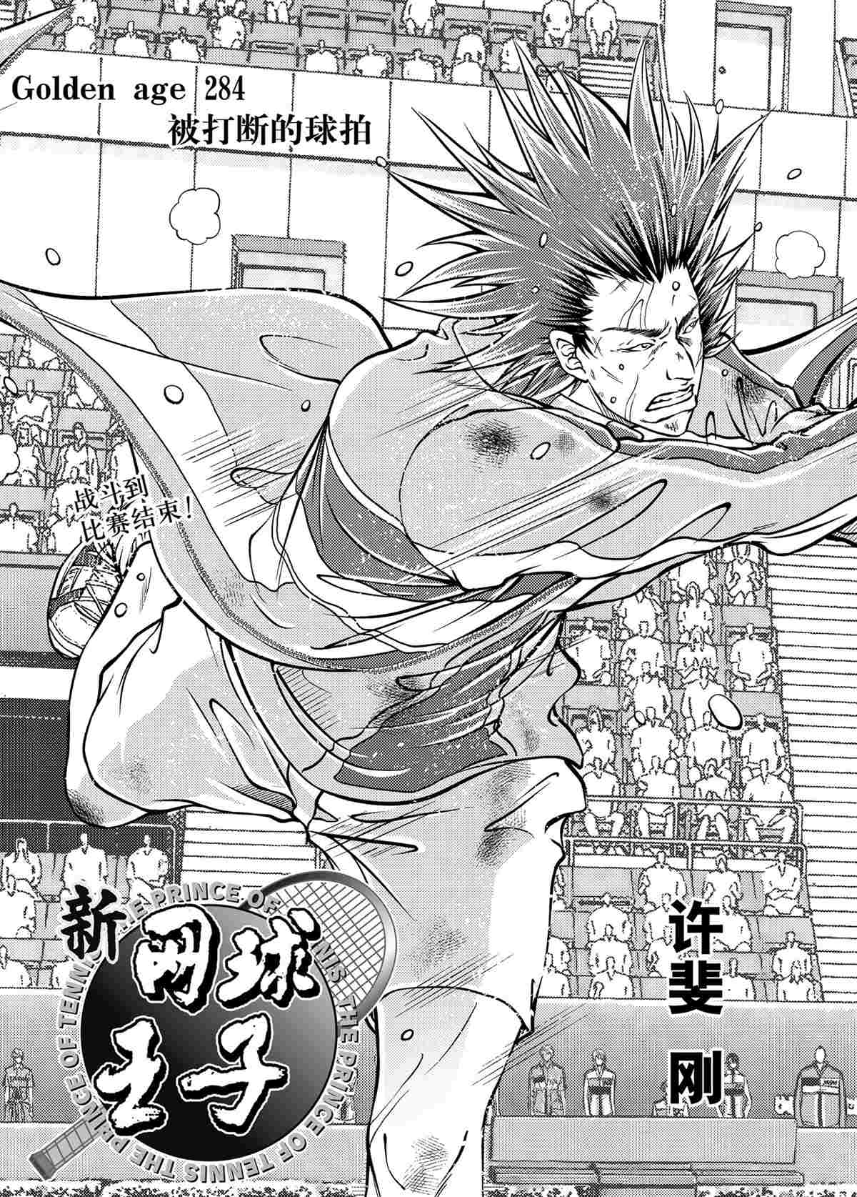 新网球王子漫画大全免费阅读漫画,第284话试看版3图