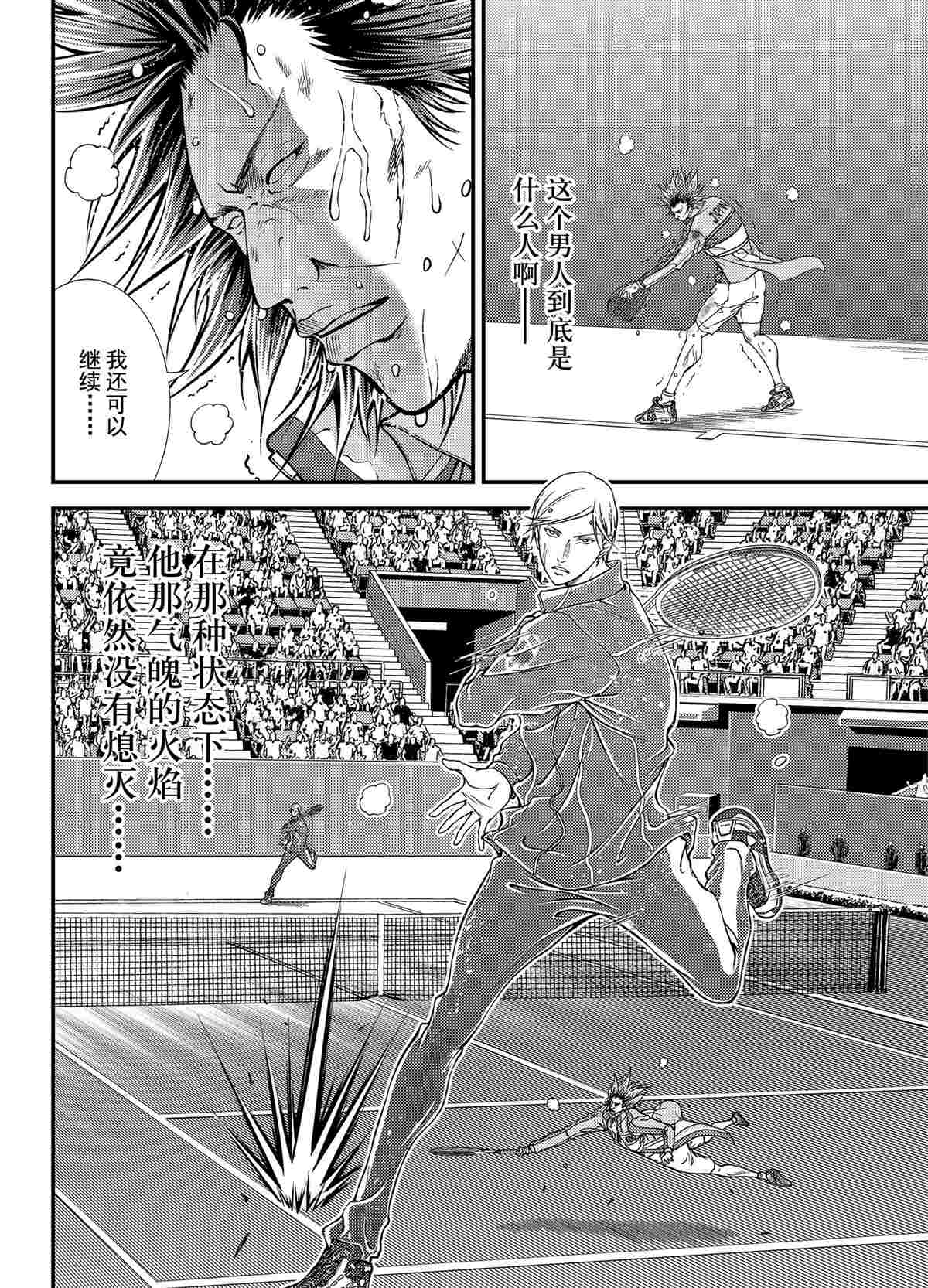 新网球王子漫画大全免费阅读漫画,第284话试看版4图