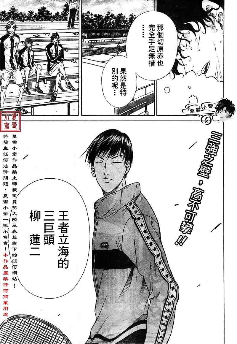 新网球王子漫画大全免费阅读漫画,第13话1图